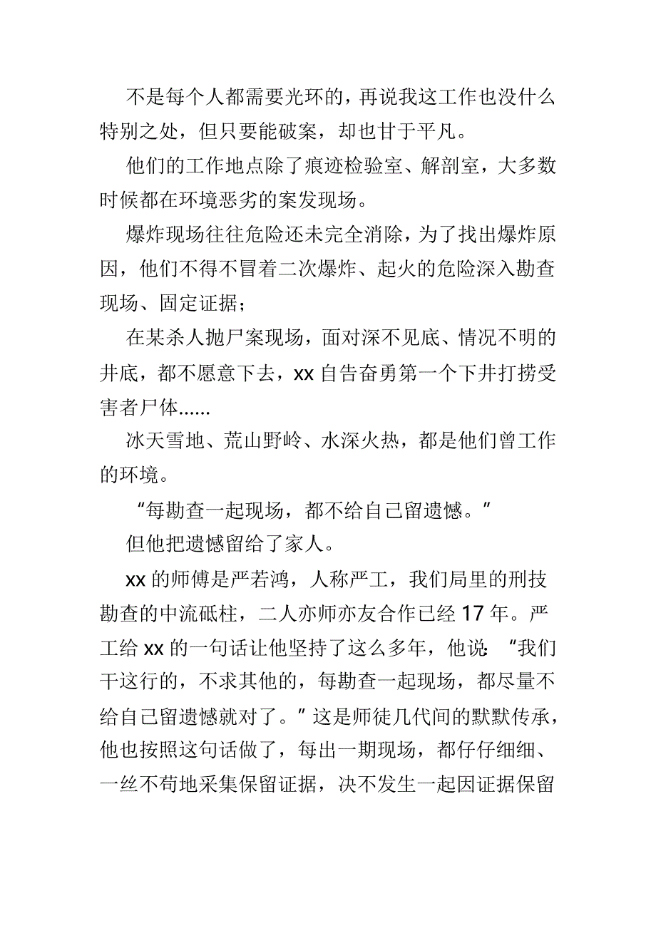 优秀警察先进事迹材料优选3篇_第4页