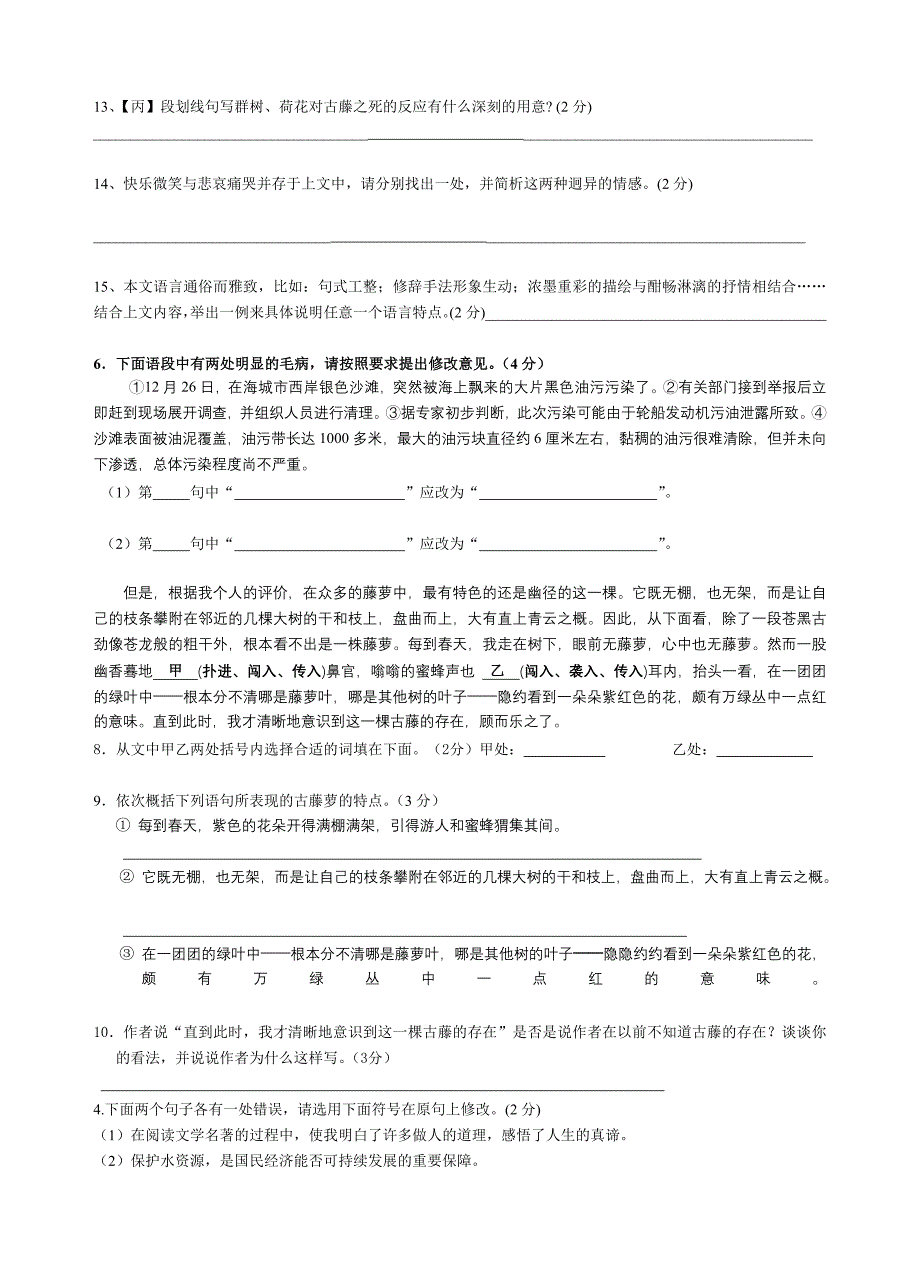 [整理版]初二语文上册各地试卷之课内阅读和语言应用题_第2页