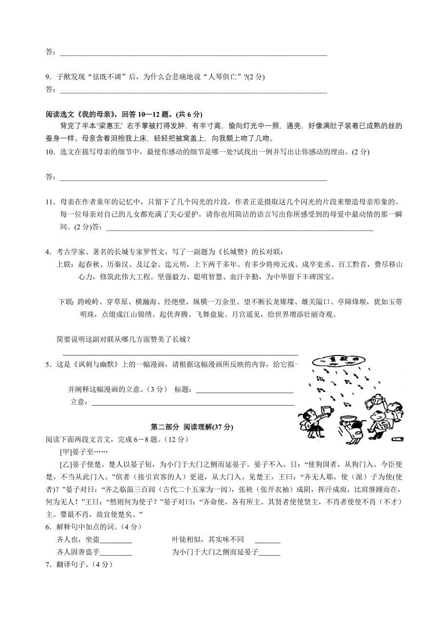 [整理版]初二语文上册各地试卷之课内阅读和语言应用题_第5页