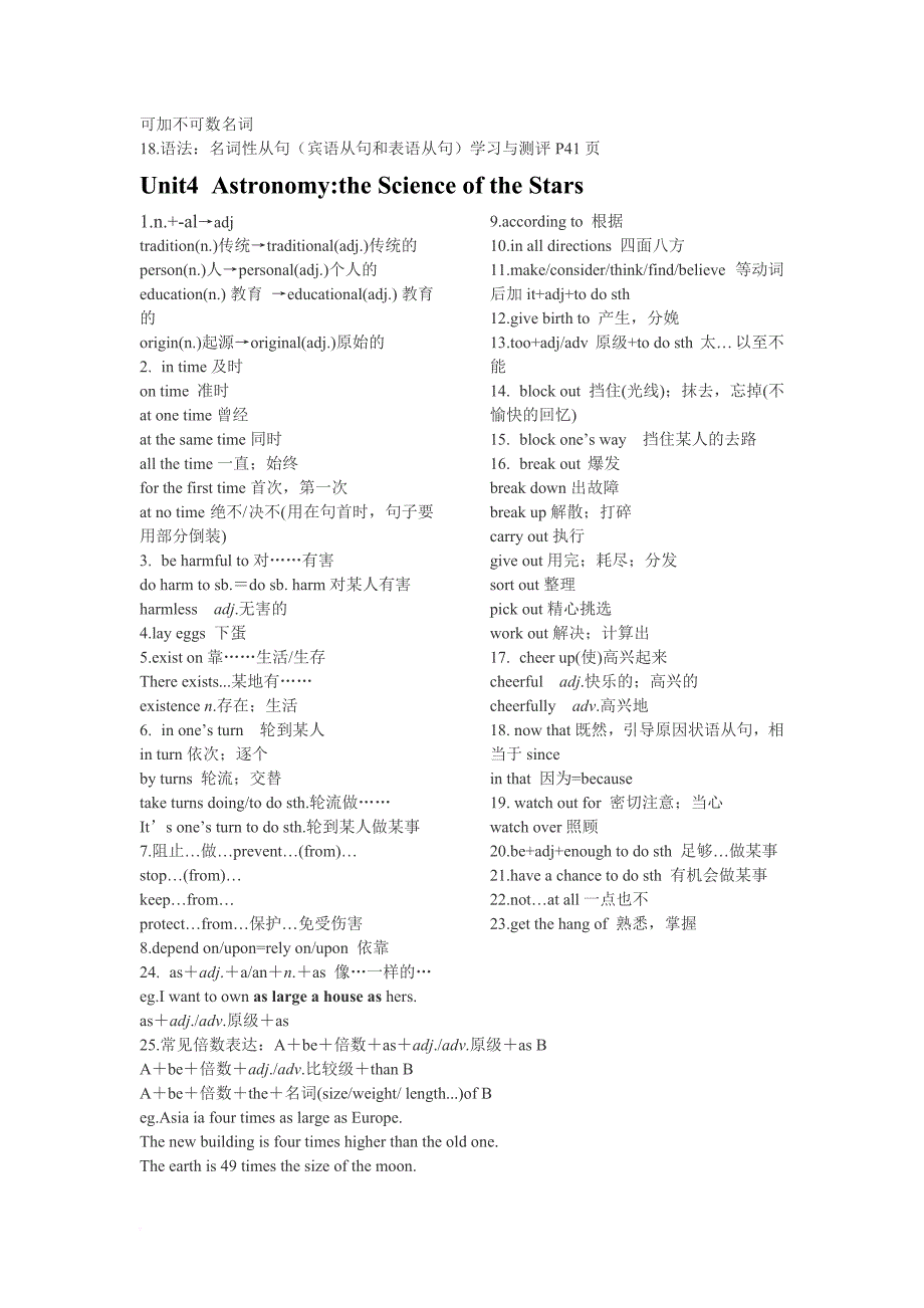 高一英语必修三、必修四知识点归纳.doc_第4页