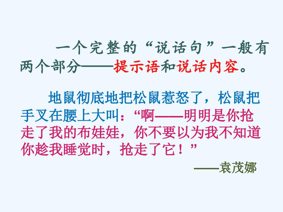 语文人教版四年级上册《修改说话句》_第3页