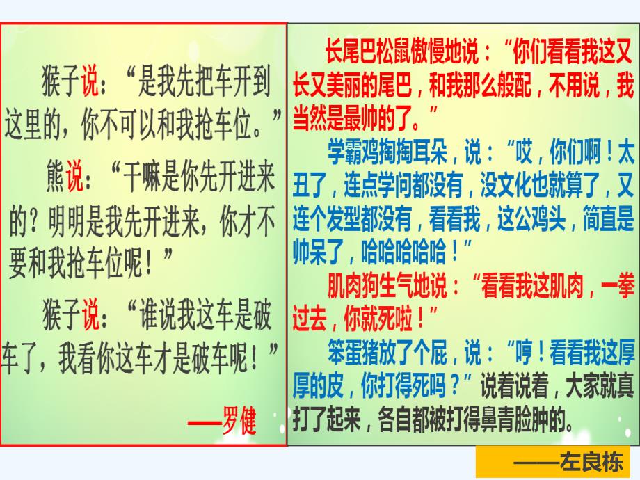 语文人教版四年级上册《修改说话句》_第4页