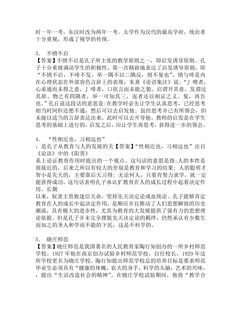 2017年长江大学高等教育学612教育学基础理论综合之中国教育史考研强化模拟题.doc_第2页