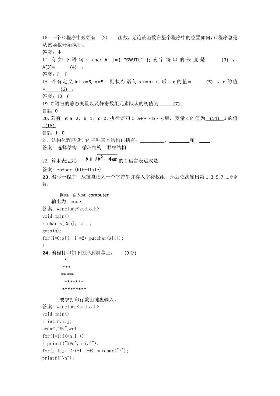 2015年秋西南交大高级语言程序设计a_第5页