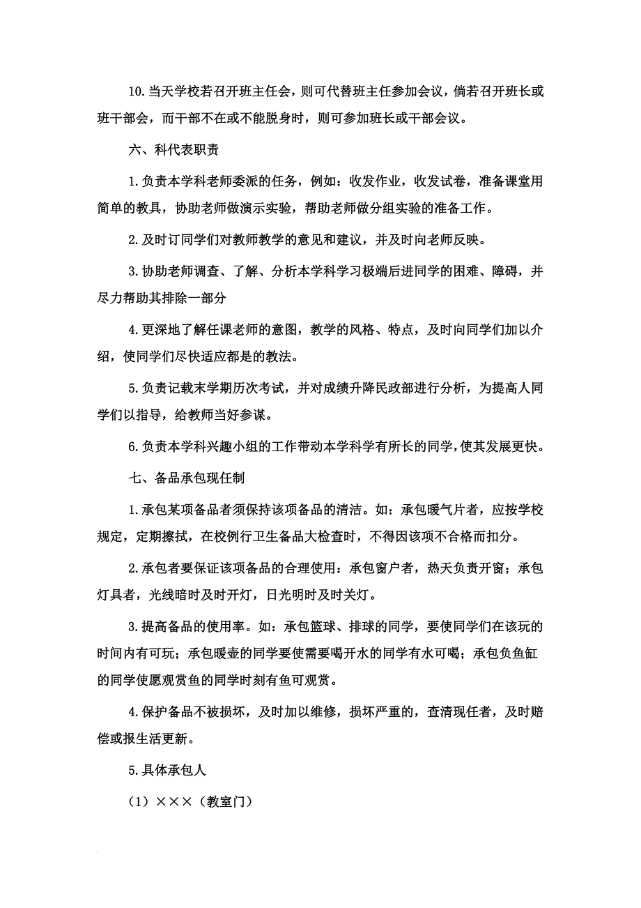 魏书生制订的班规班纪.doc_第4页