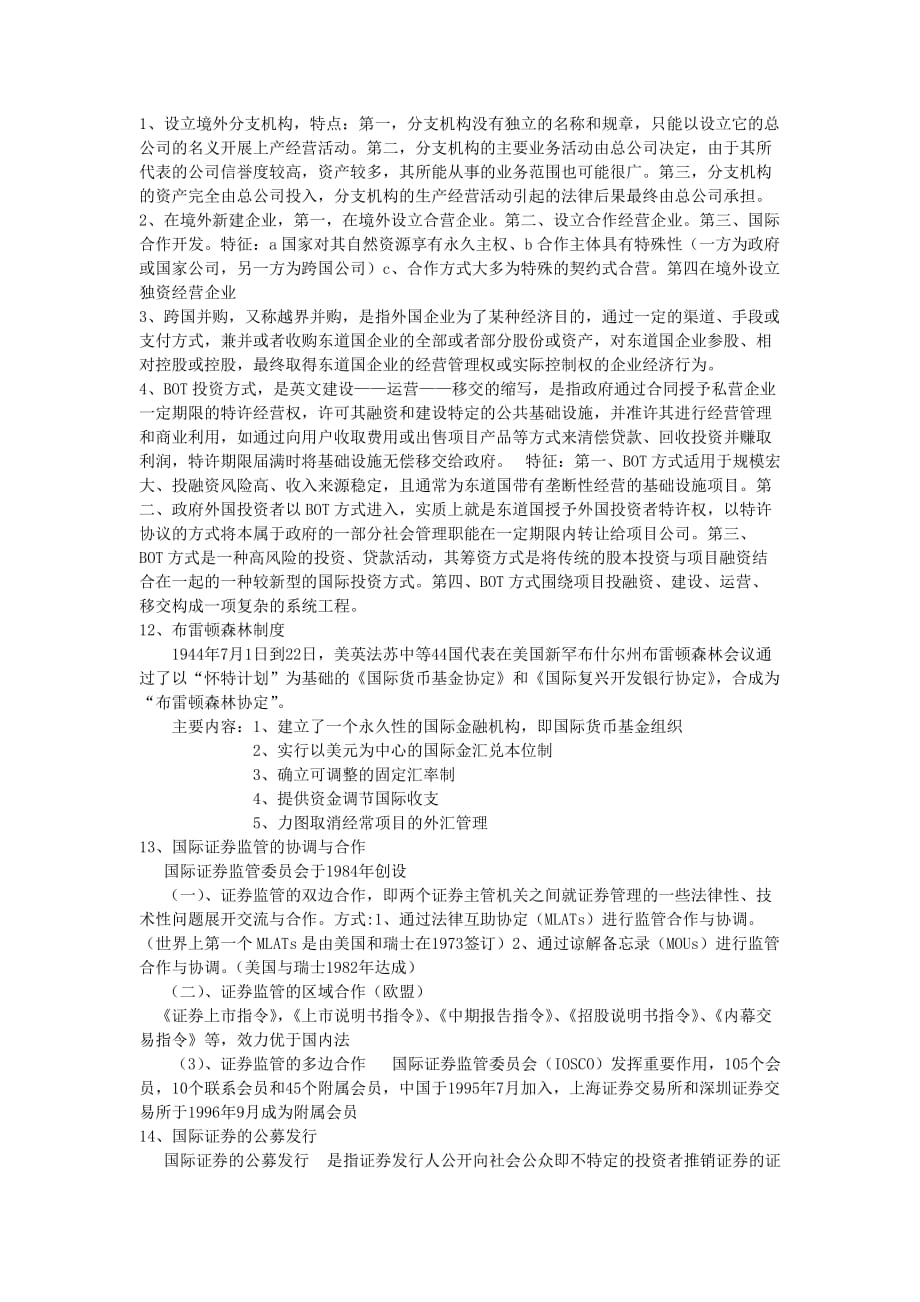 国际经济法4471_第4页