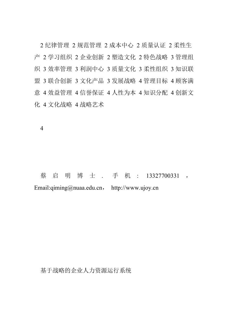 战略性人力资源管理ppt 字 投稿：胡迎迏_第5页