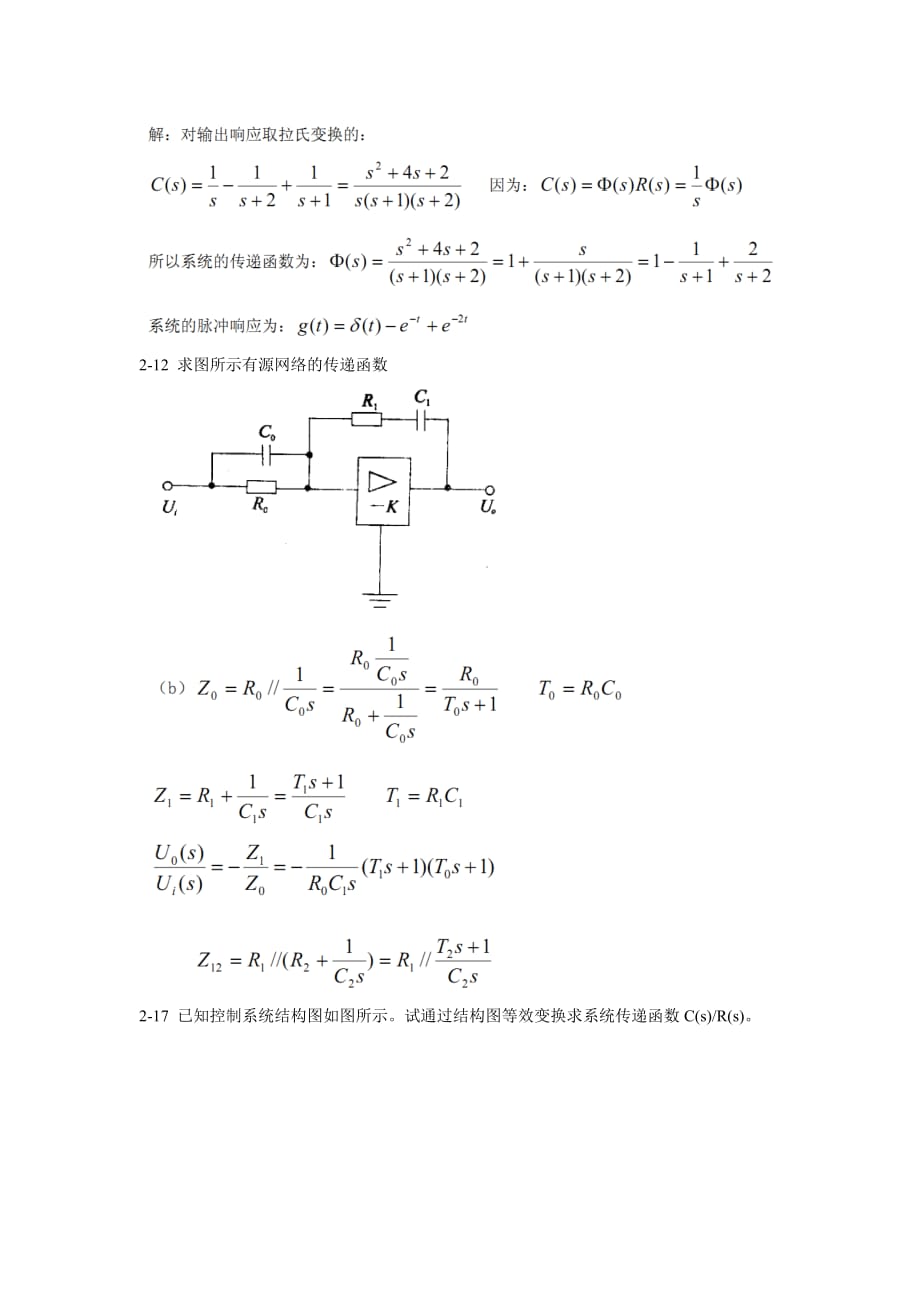 自控第2章作业答案.doc_第2页