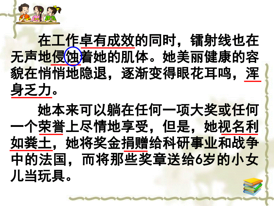 语文人教版六年级下册跨越百年的美丽 （罗承智）_第4页