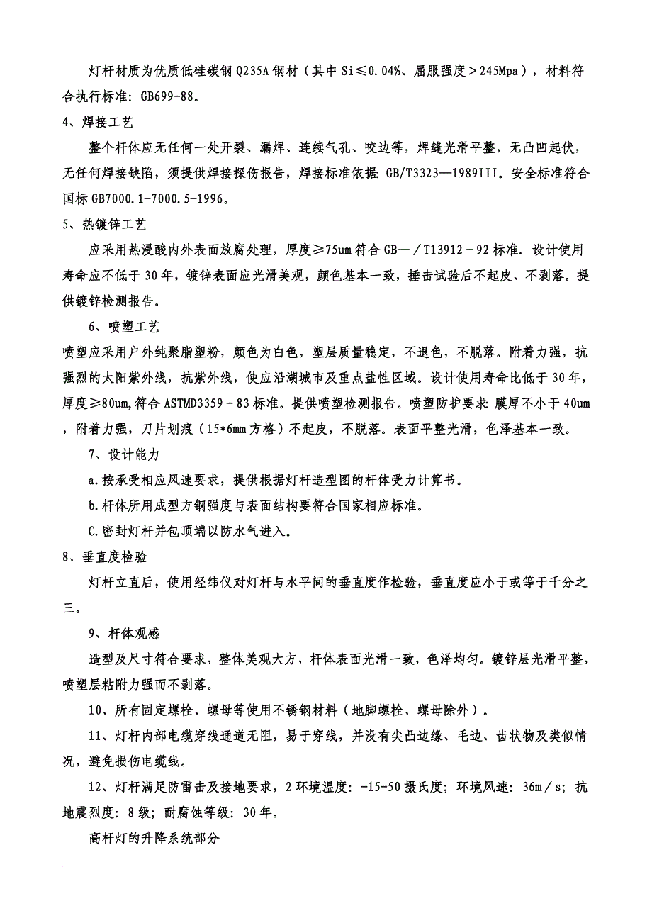 高速公路高杆灯施工组织设计及技术规范.doc_第3页