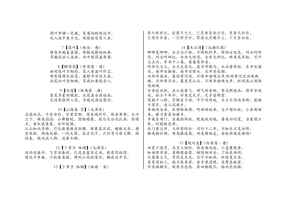 苏教版初中语文古诗大全.doc_第3页