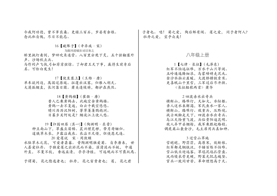 苏教版初中语文古诗大全.doc_第4页