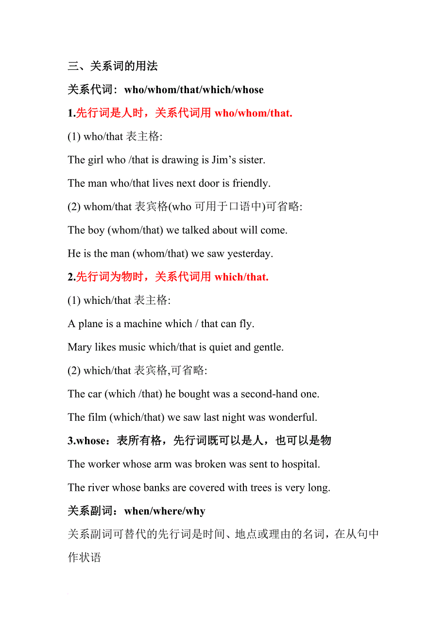 高一英语必修一定语从句总结.doc_第2页