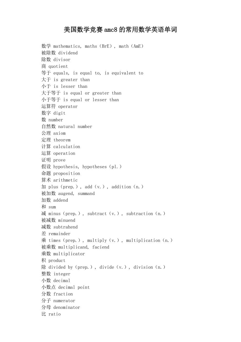 美国数学竞赛amc8的常用数学英语单词.doc_第1页