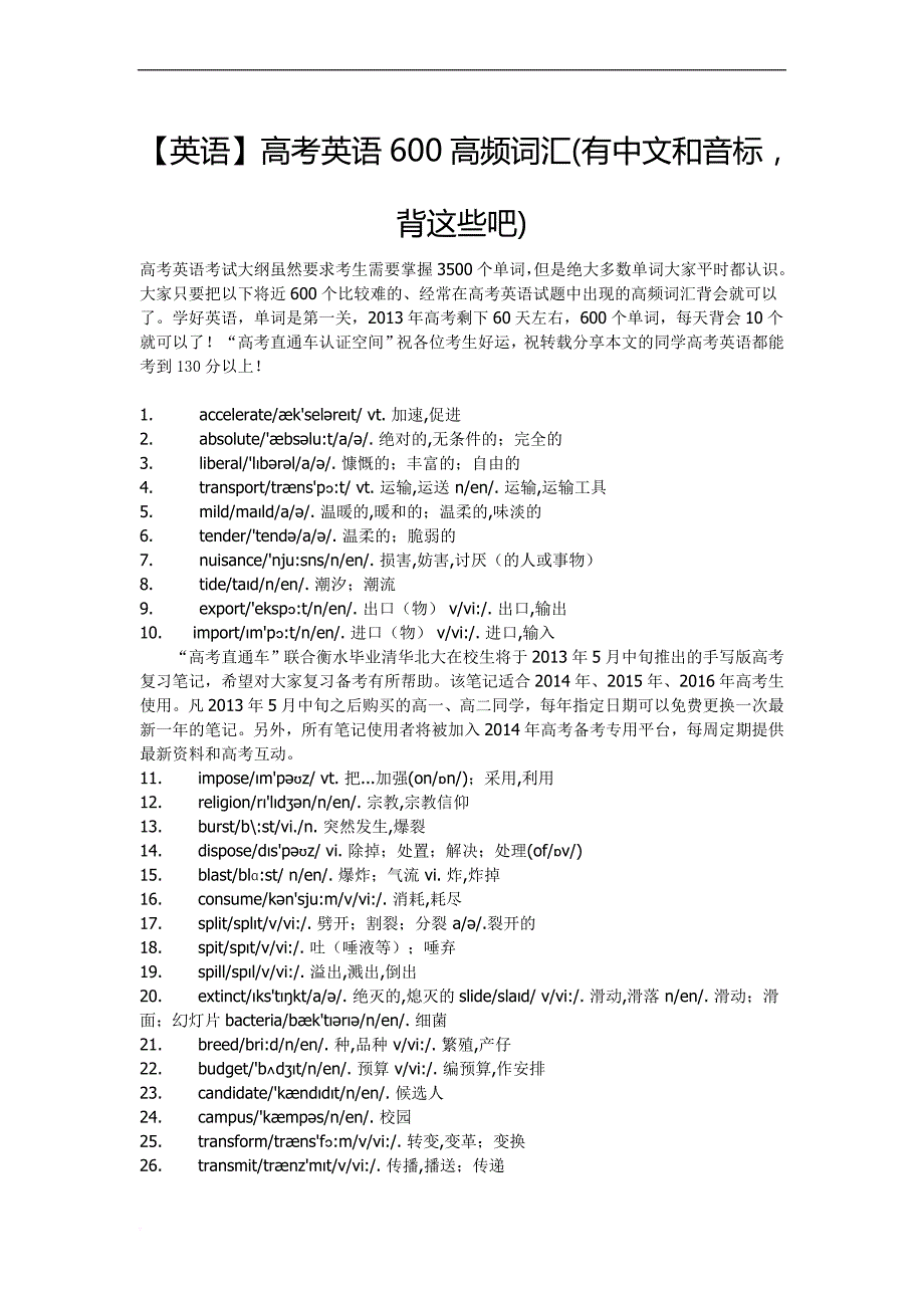 高考英语600高频词汇.doc_第1页