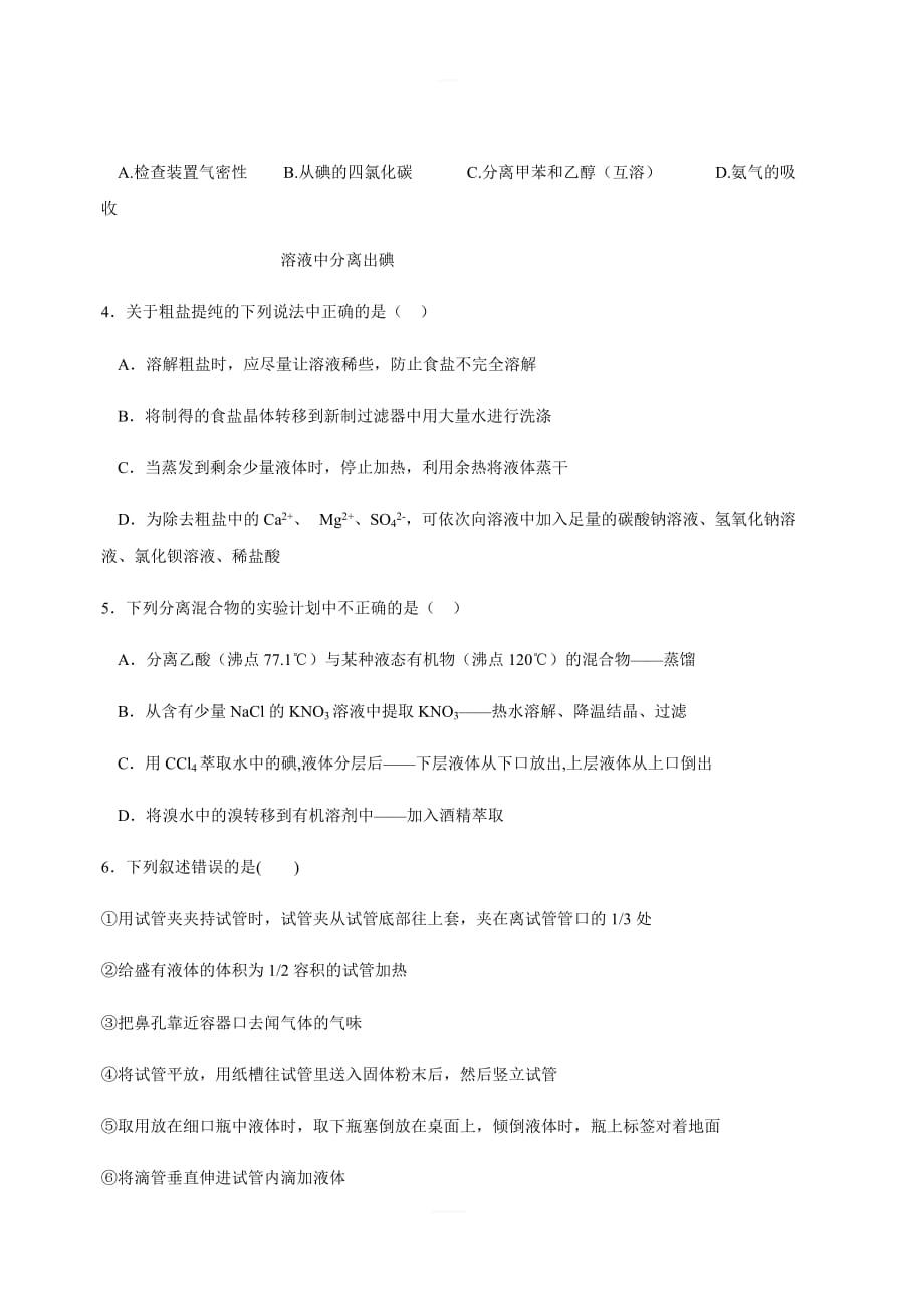 江西省2018-2019学年高一上学期第一次月考化学试题（含答案）_第2页