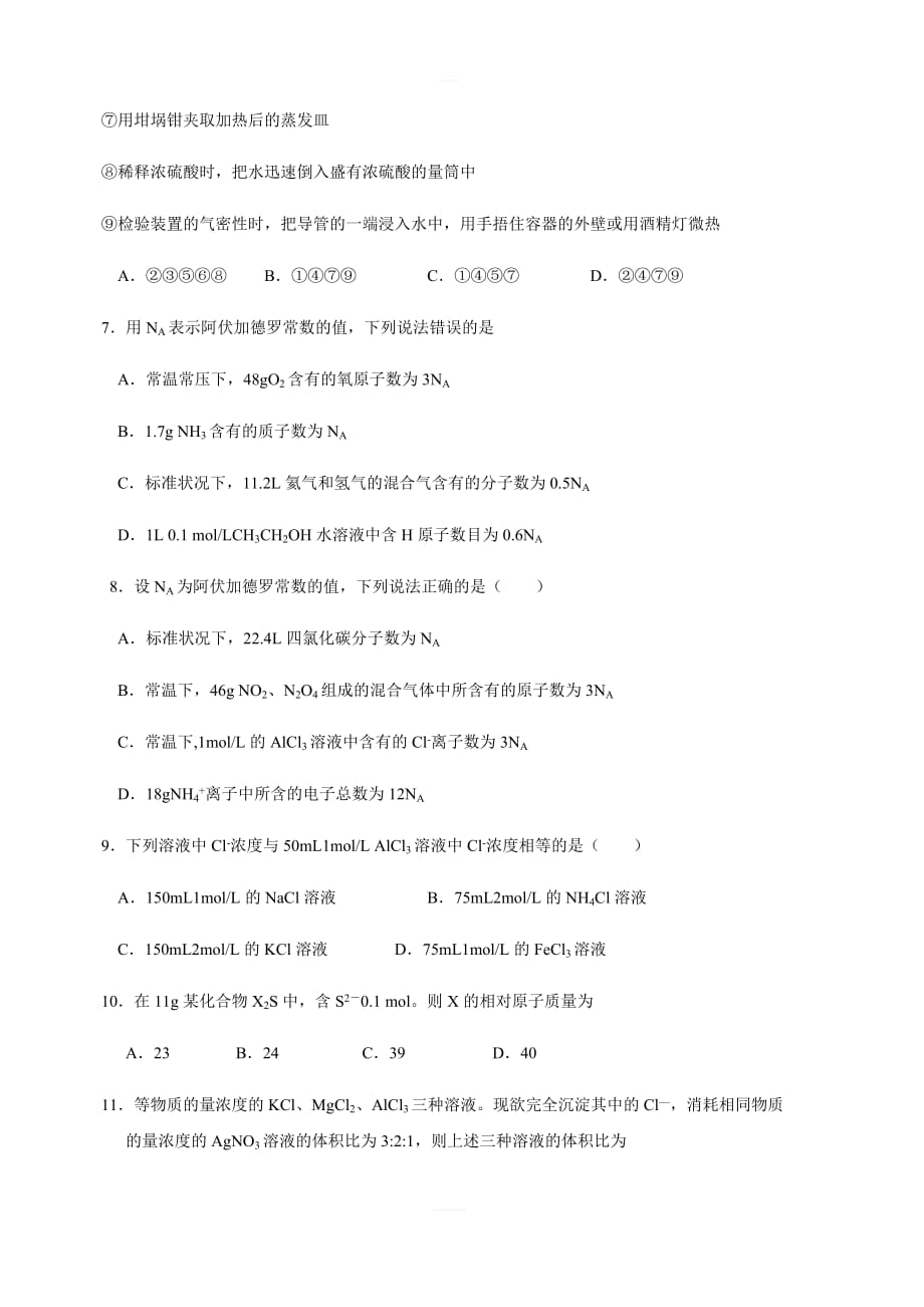 江西省2018-2019学年高一上学期第一次月考化学试题（含答案）_第3页
