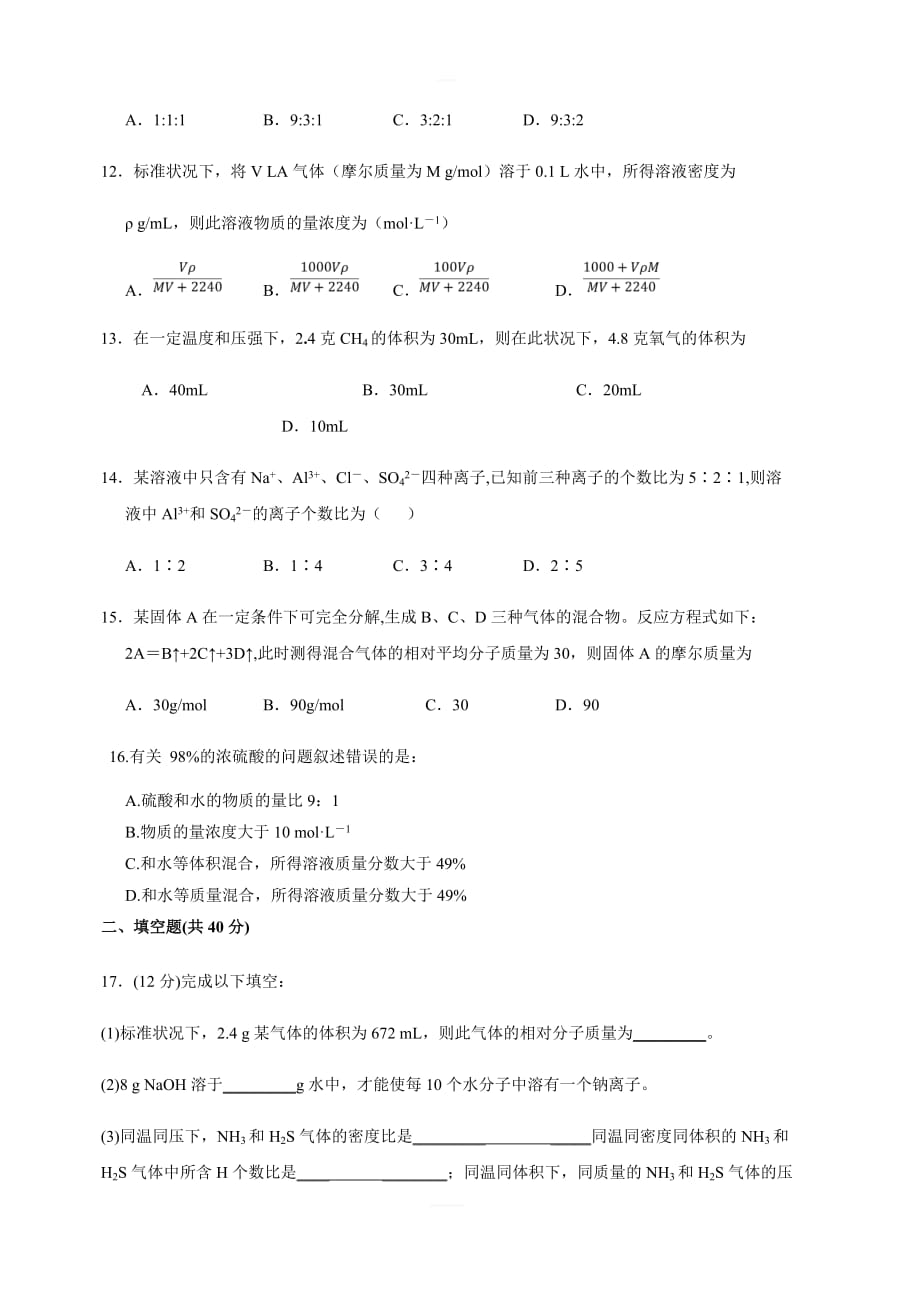 江西省2018-2019学年高一上学期第一次月考化学试题（含答案）_第4页
