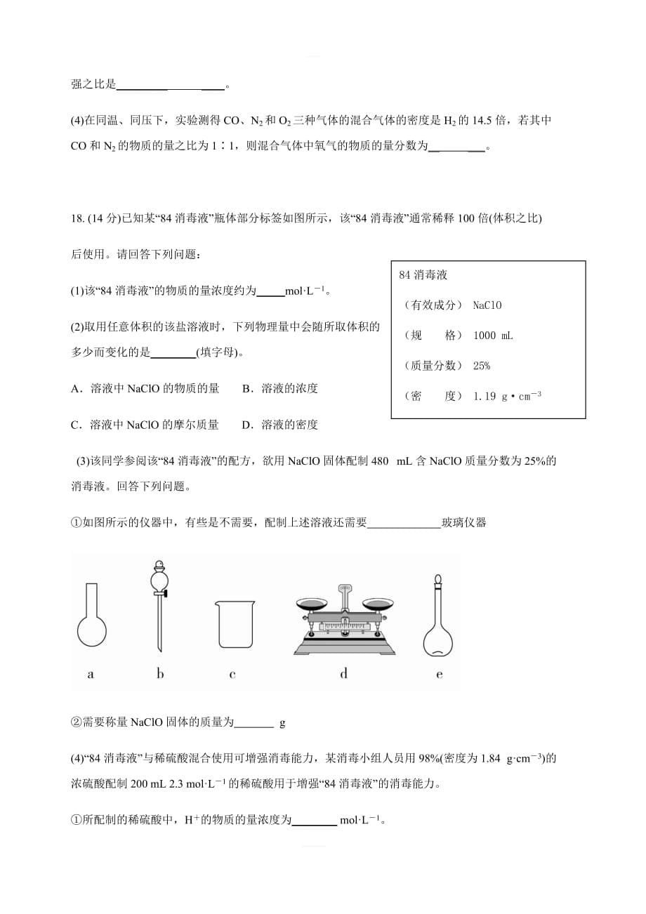 江西省2018-2019学年高一上学期第一次月考化学试题（含答案）_第5页