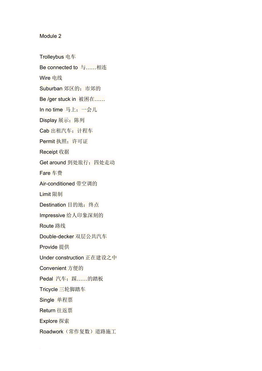 高一英语外研版必修四单词表(课本原表).doc_第3页