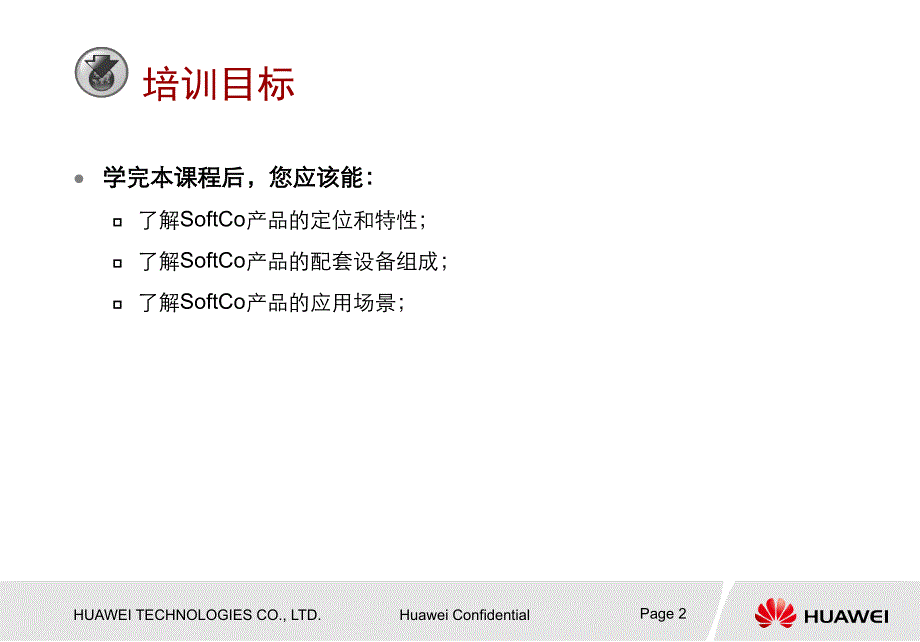 网络设备配置实训教程配套教学课件ppt谢尧王明昊课件教学资源网络设备配置实训教程教学课件ppt作者谢尧王明昊课件教学资源华为企业语音系统介绍_第2页