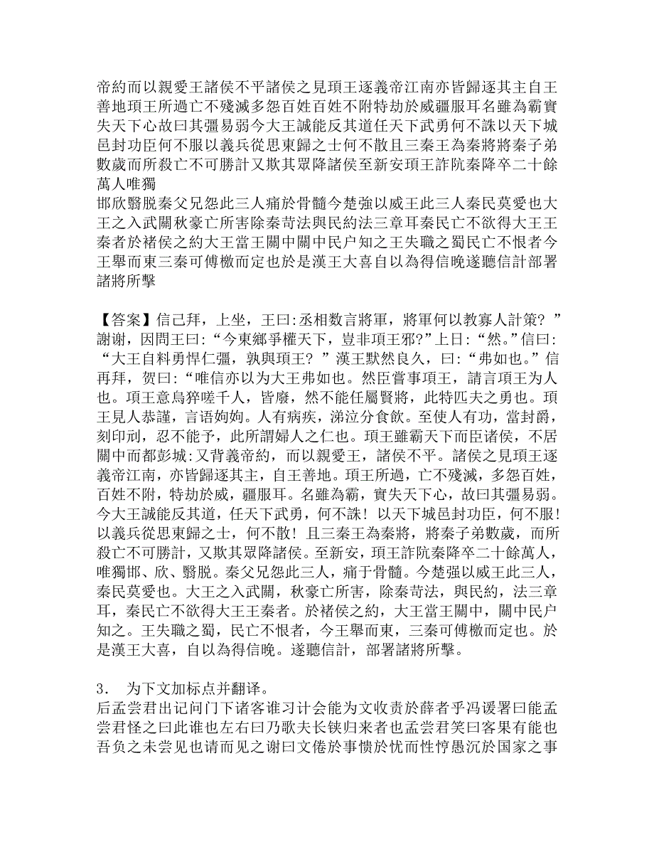 2018年黑龙江大学文学院842古代汉语及语言学理论之古代汉语考研强化五套模拟题.doc_第2页