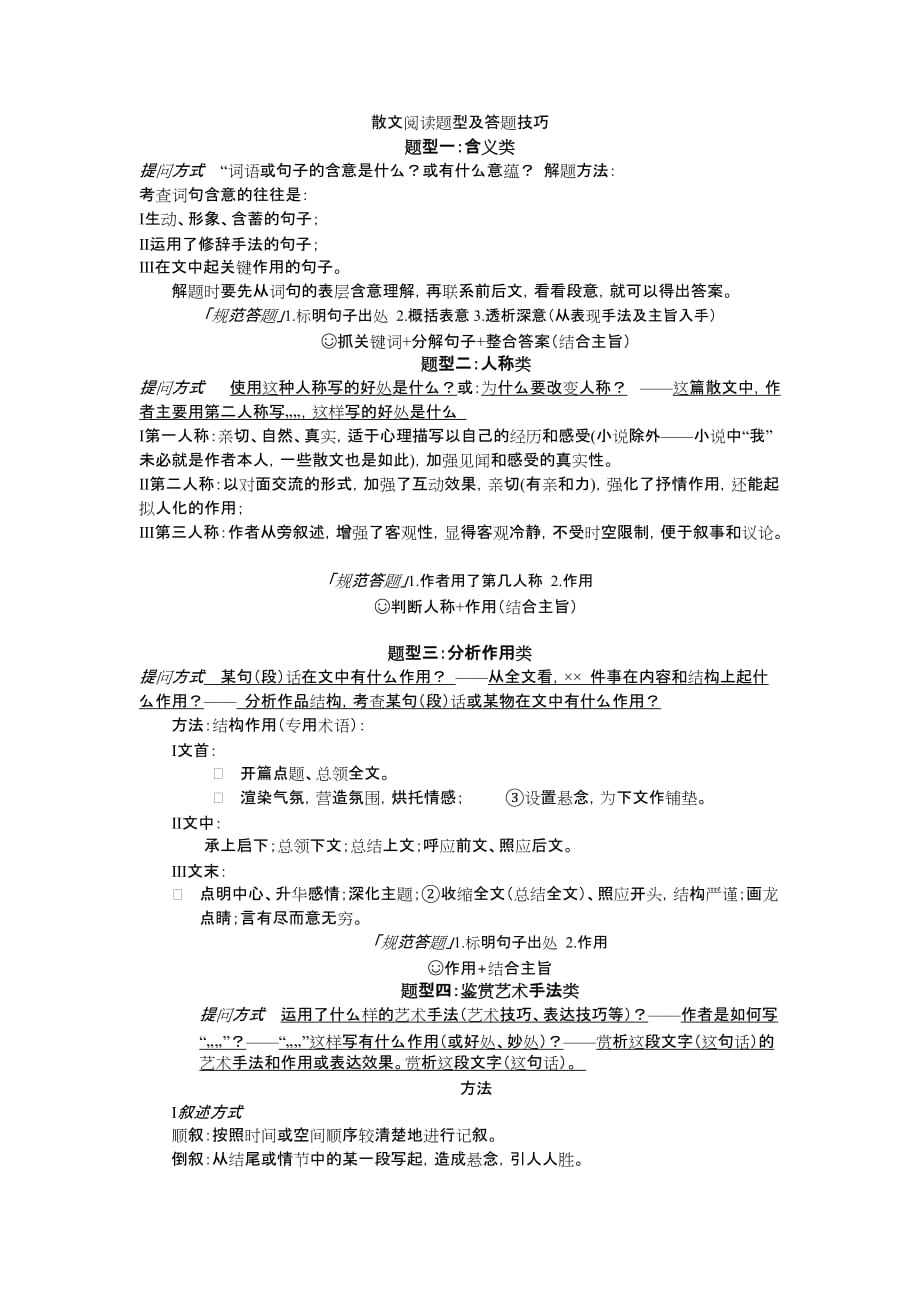 高考语文散文答题格式.doc_第1页