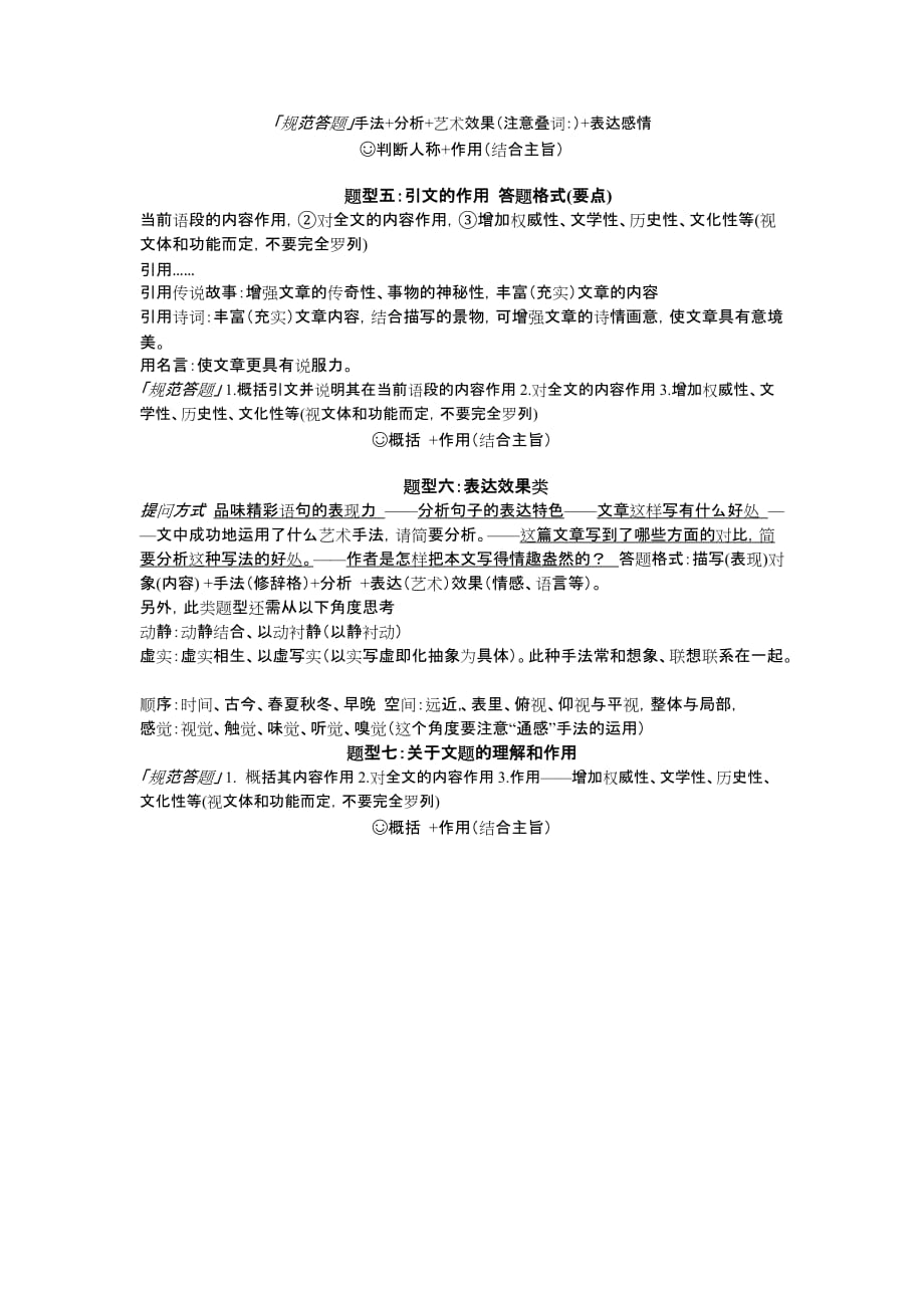 高考语文散文答题格式.doc_第3页