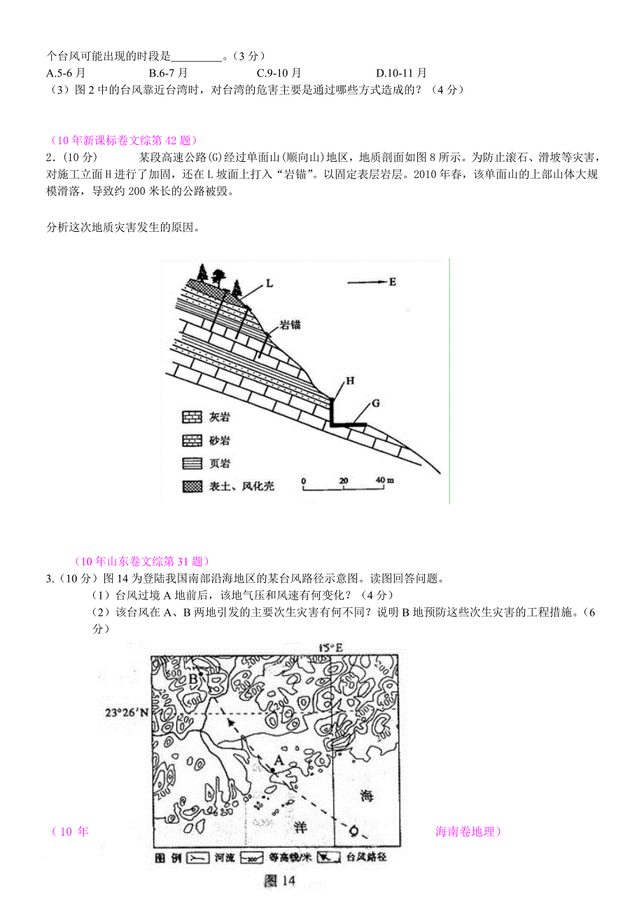 自然灾害与防治高考地理试题汇总.doc_第2页