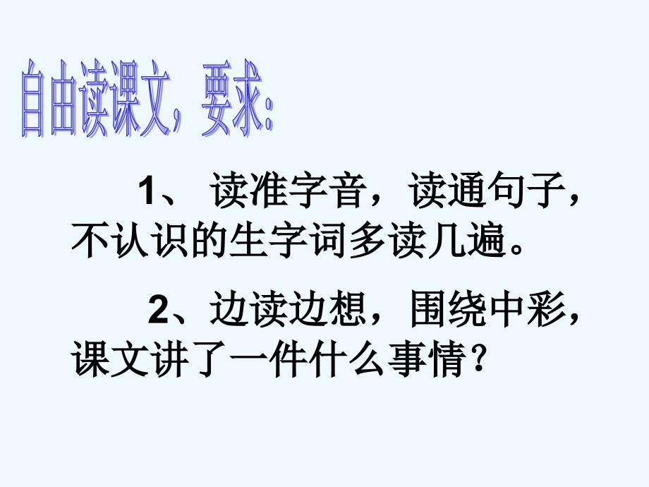 语文人教版四年级下册中彩那天 第一课时课件_第3页