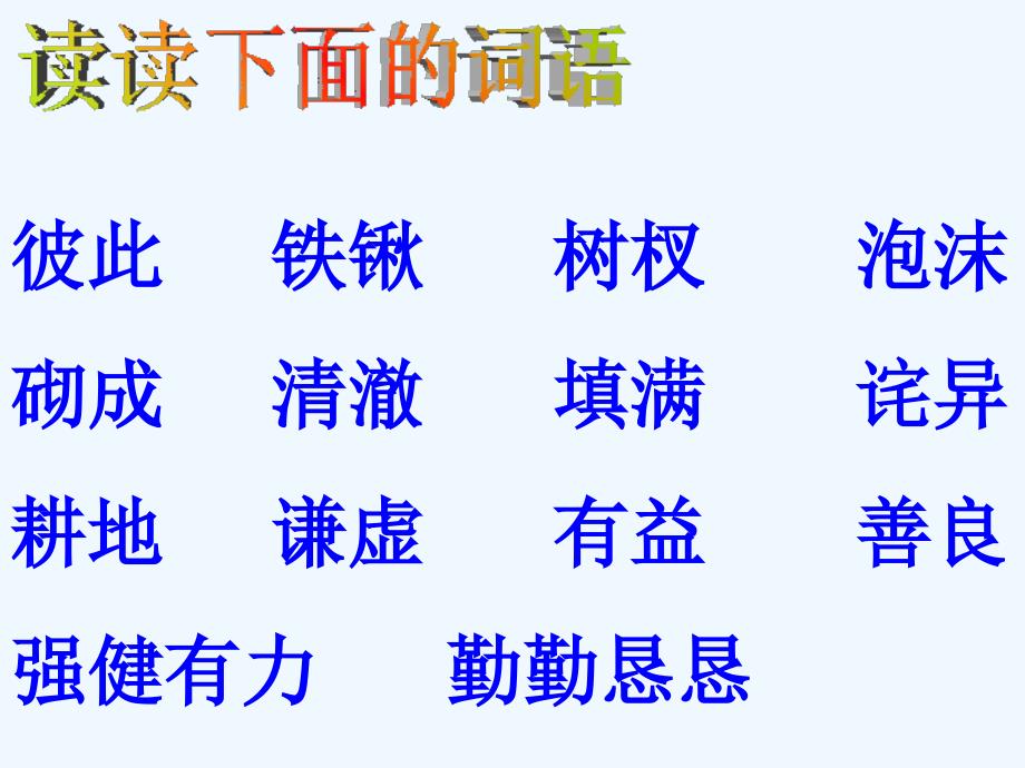 语文人教版四年级上册10 《幸福是什么》教学课件_第4页