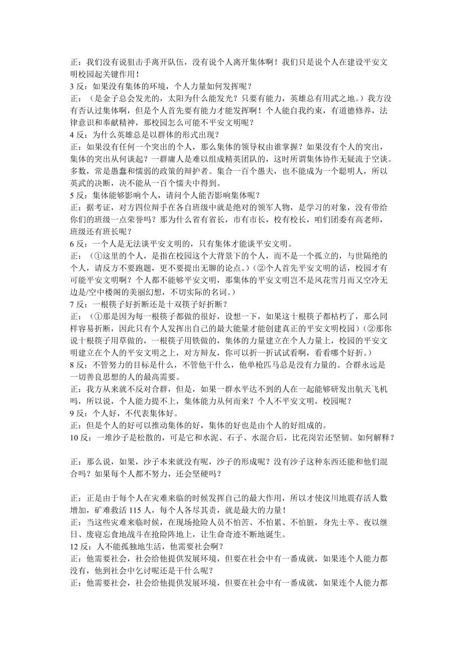 辩论赛文明校园建设重在集体.doc_第5页