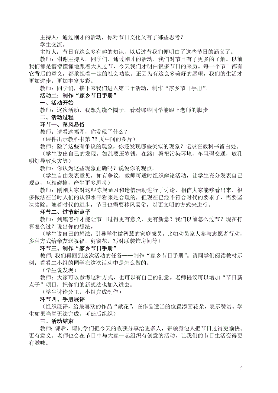 部审最新教科版三年级道德与法治上册第五单元-有趣的家乡风情.doc_第4页