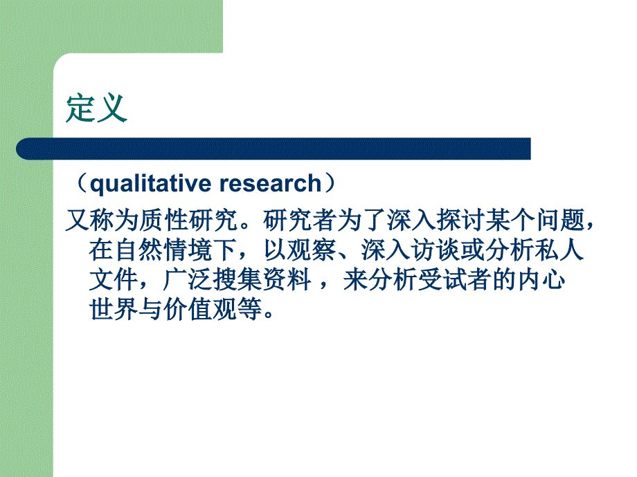 12：教育质性研究方法资料_第3页