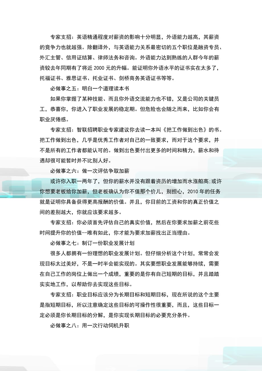 职场人必须为自己做十件事_第2页