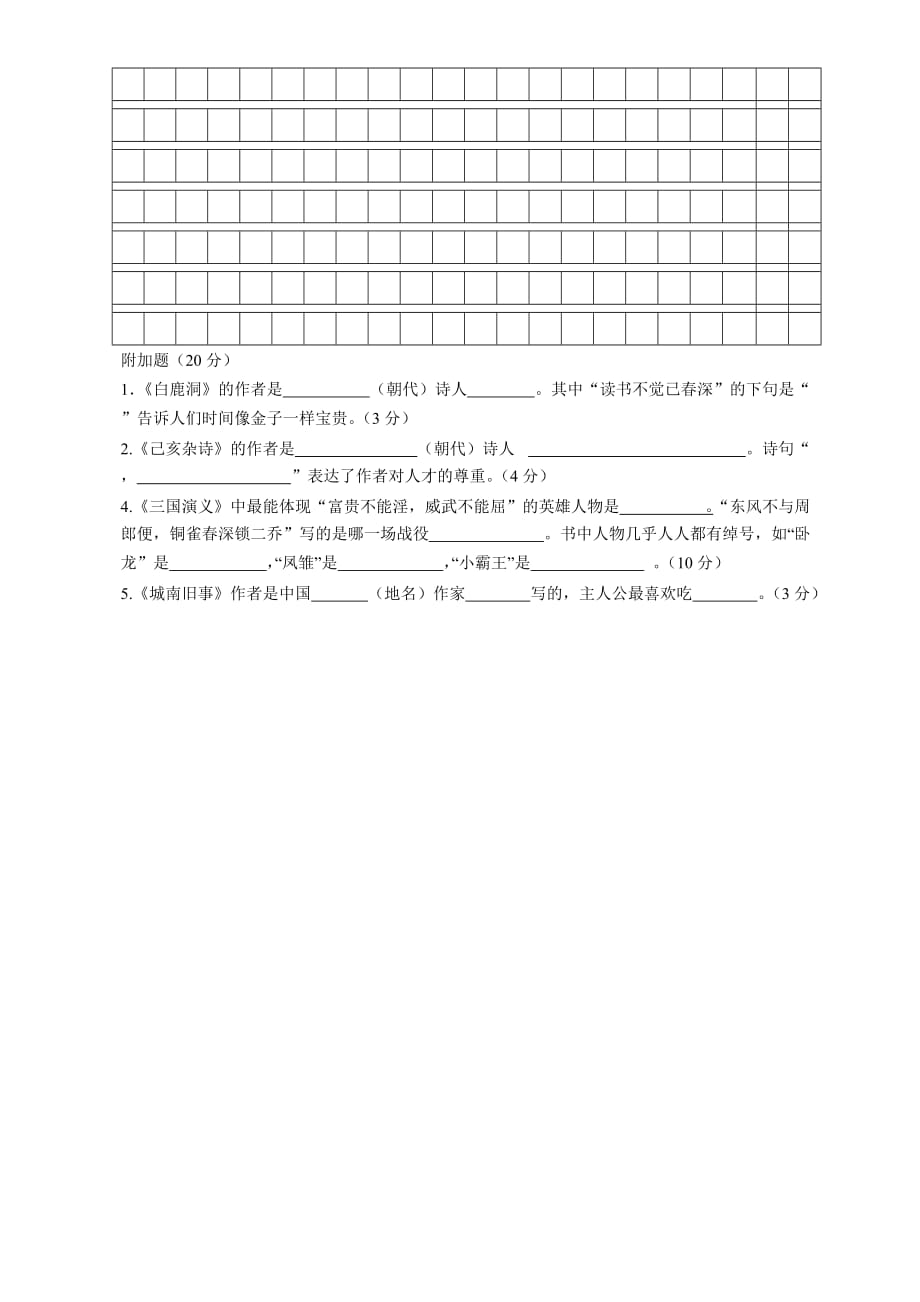 苏教版六年级语文上册期末试卷及答案.doc_第4页