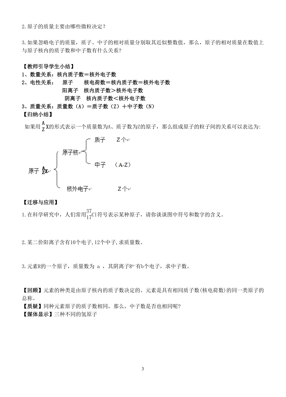 鲁科版必修二高中化学(全册).doc_第3页