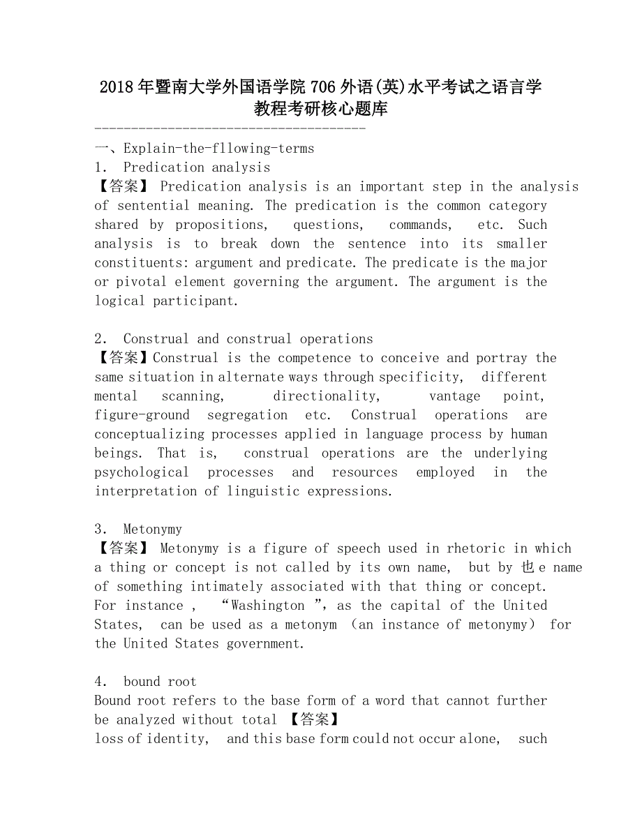 2018年暨南大学外国语学院706外语(英)水平考试之语言学教程考研核心题库.doc_第1页