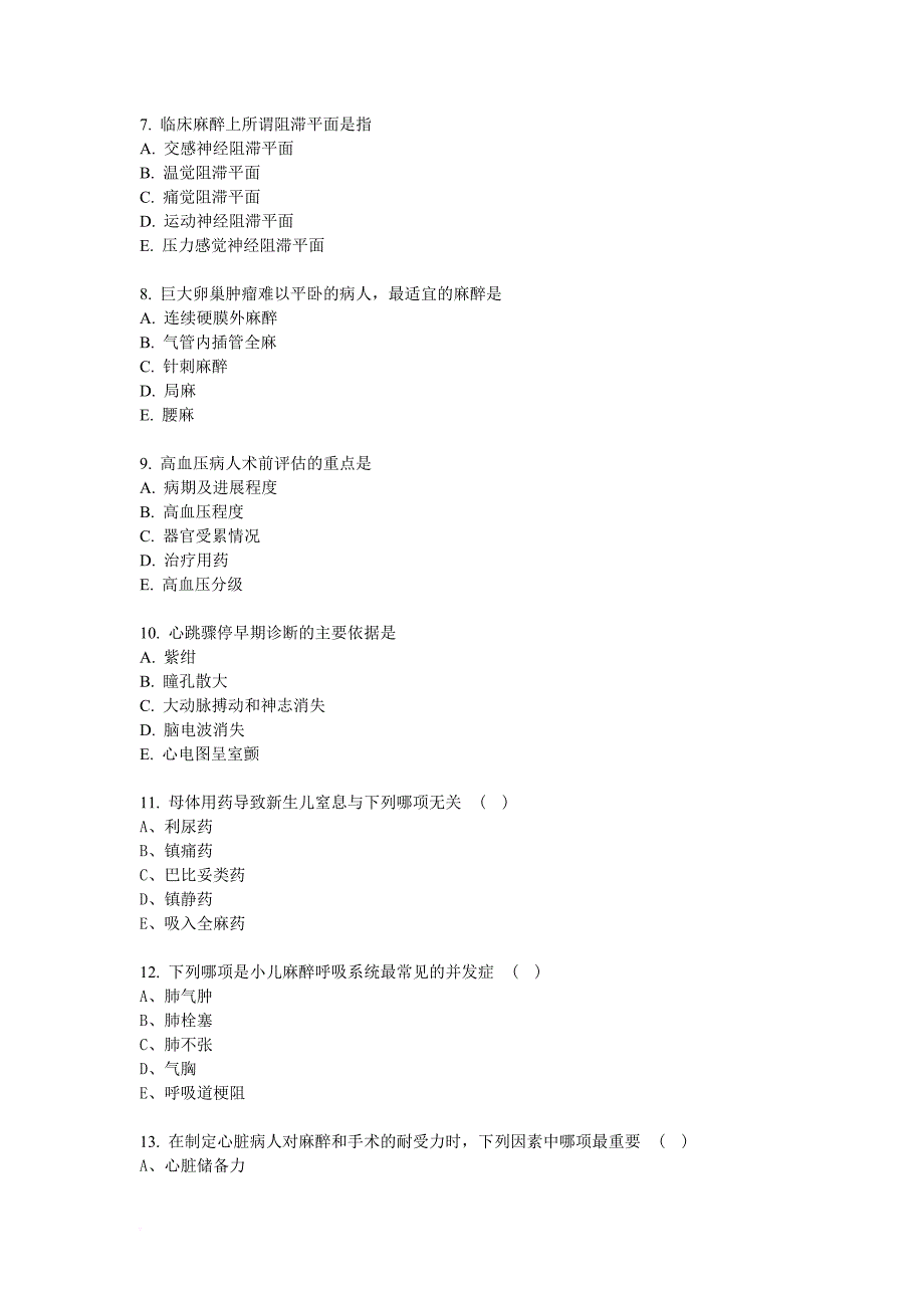 麻醉住院医师培训考题.doc_第2页