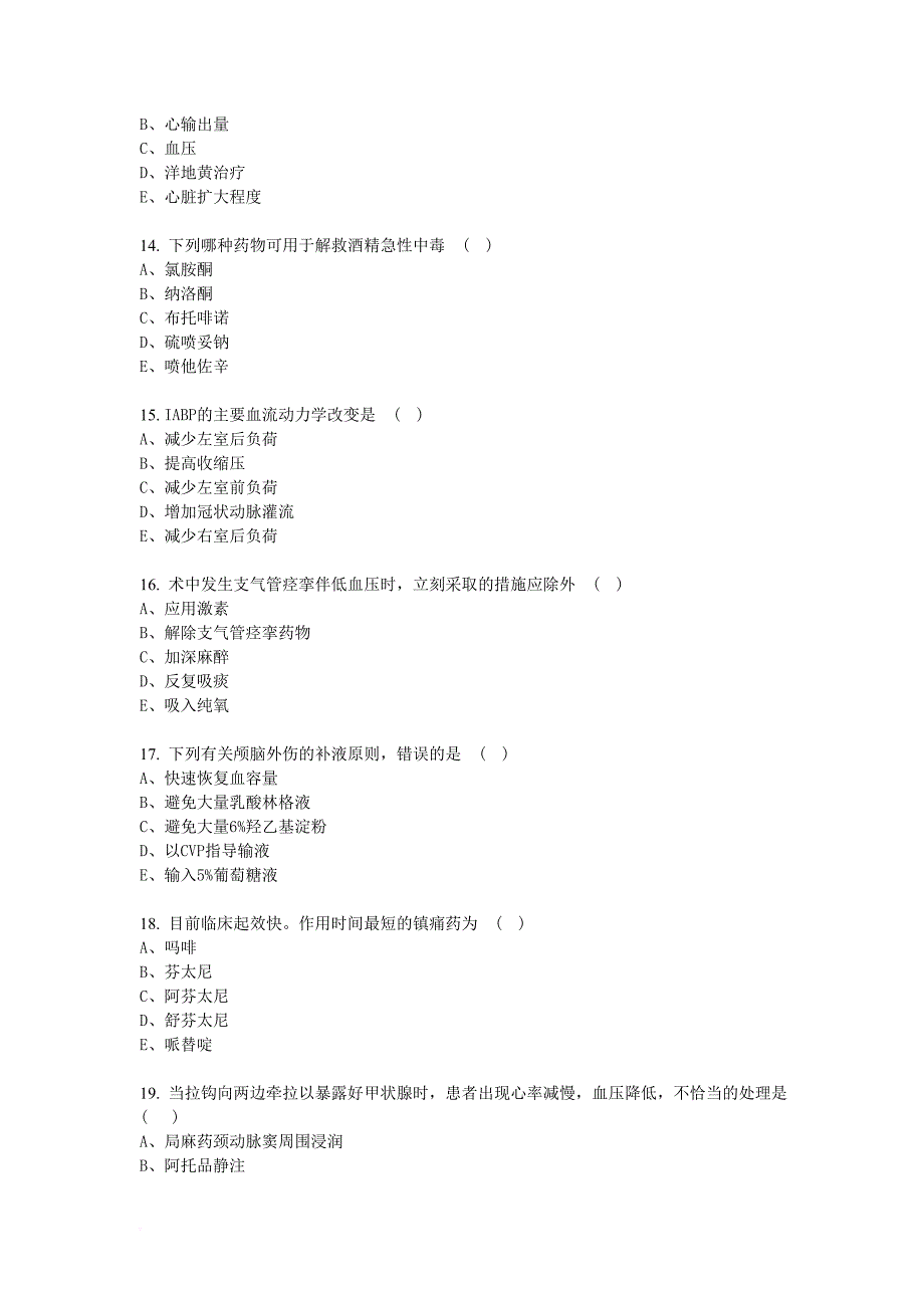 麻醉住院医师培训考题.doc_第3页