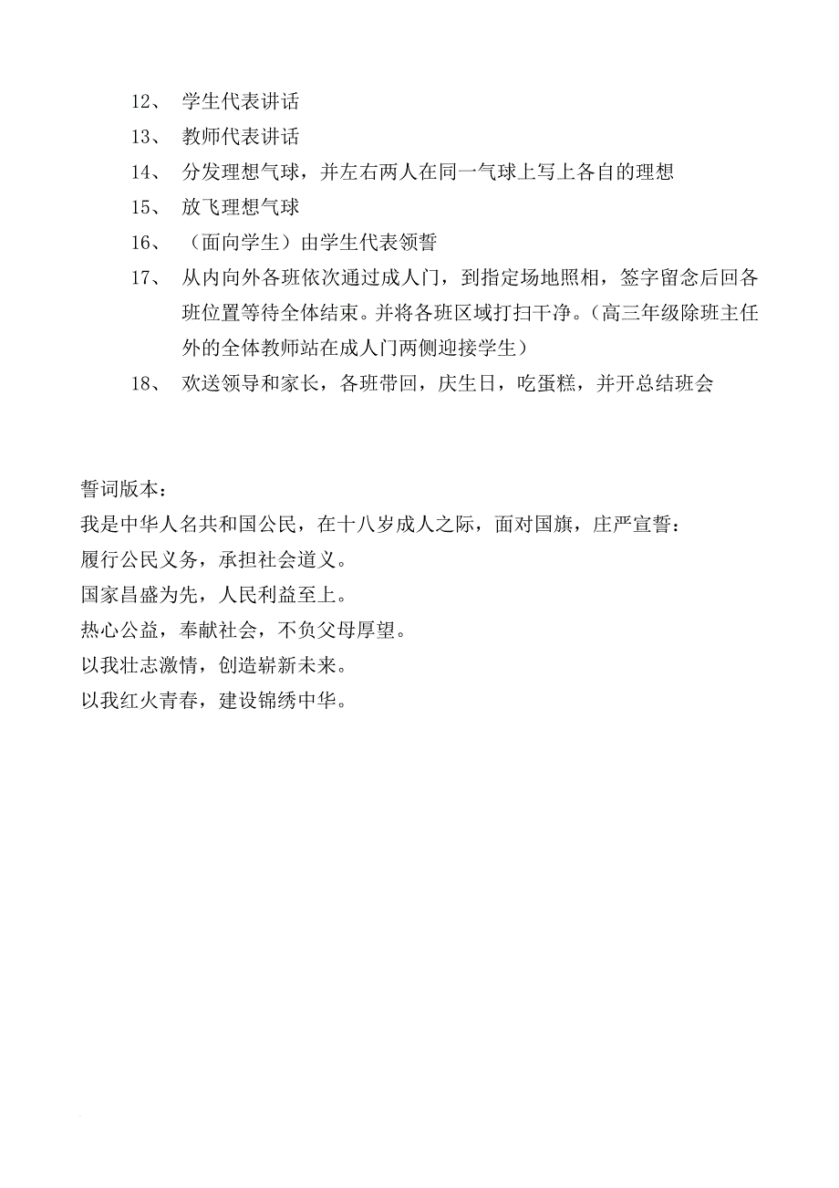 高三成人礼议程方案+总结+过程.doc_第2页