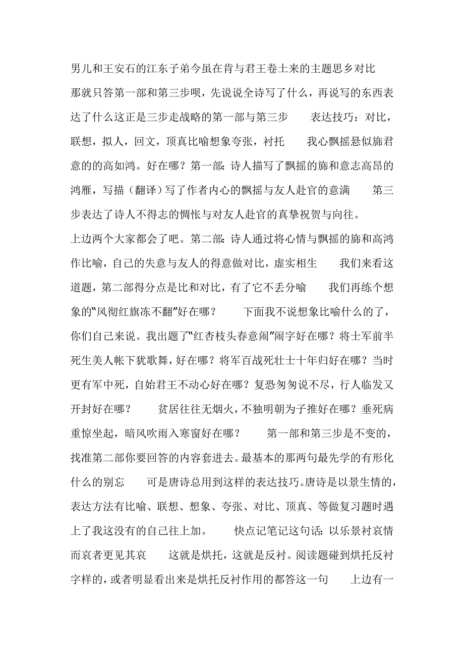 高考英语改错必改十一点.doc_第4页