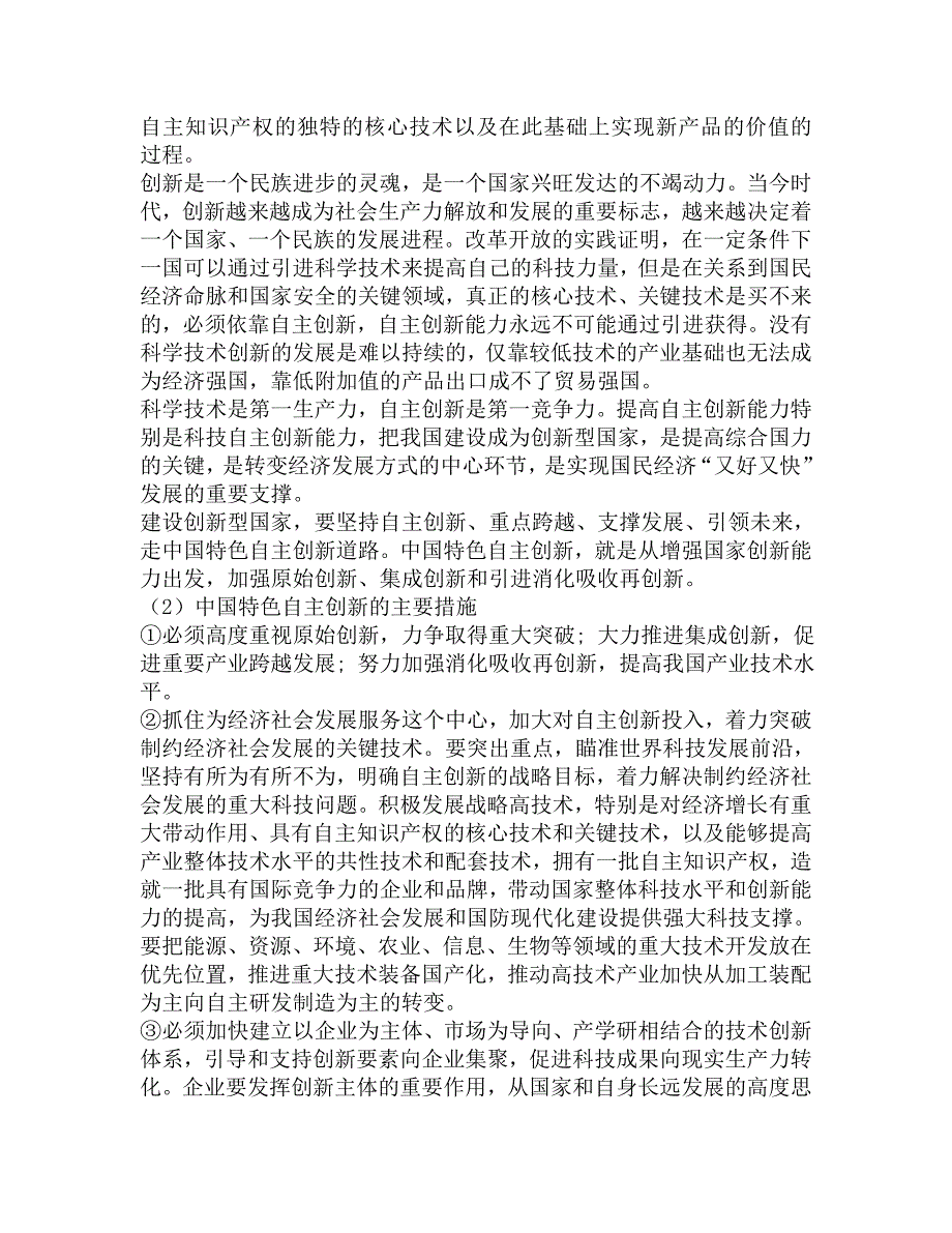 2017年西南大学地理科学学院826经济学(微观经济学30%宏观经济学70%)之政治经济学教材考研仿真模拟题.doc_第3页