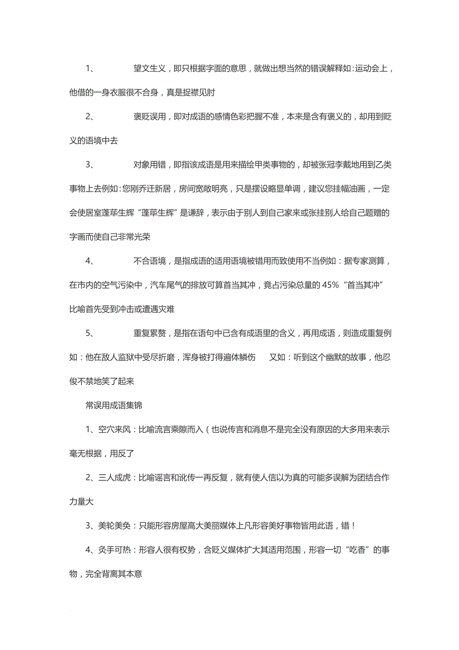 高考语文成语积累.doc_第1页