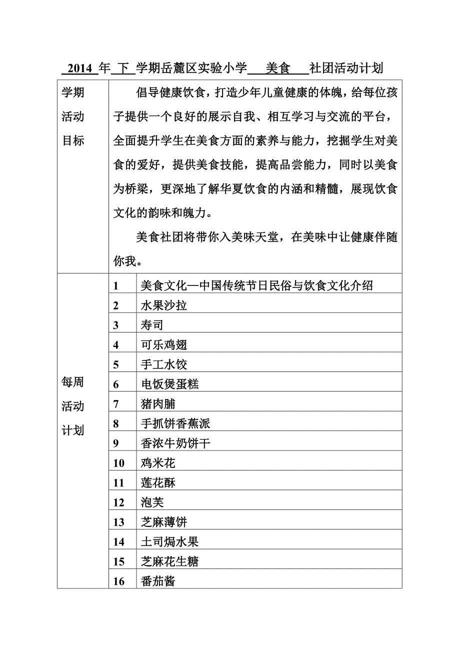 美食社团教案—黄晨曦.doc_第1页