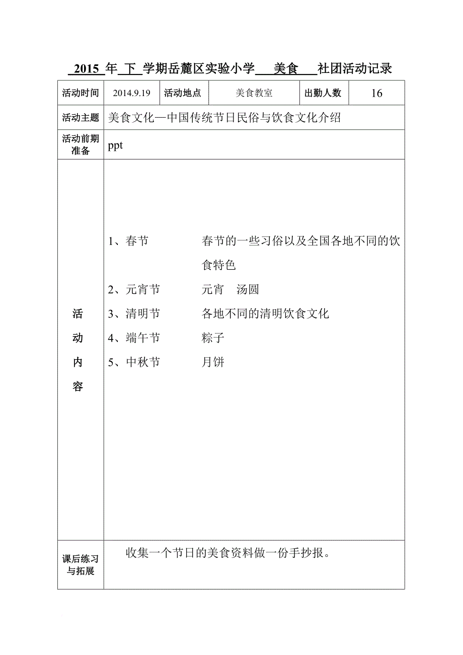 美食社团教案—黄晨曦.doc_第2页