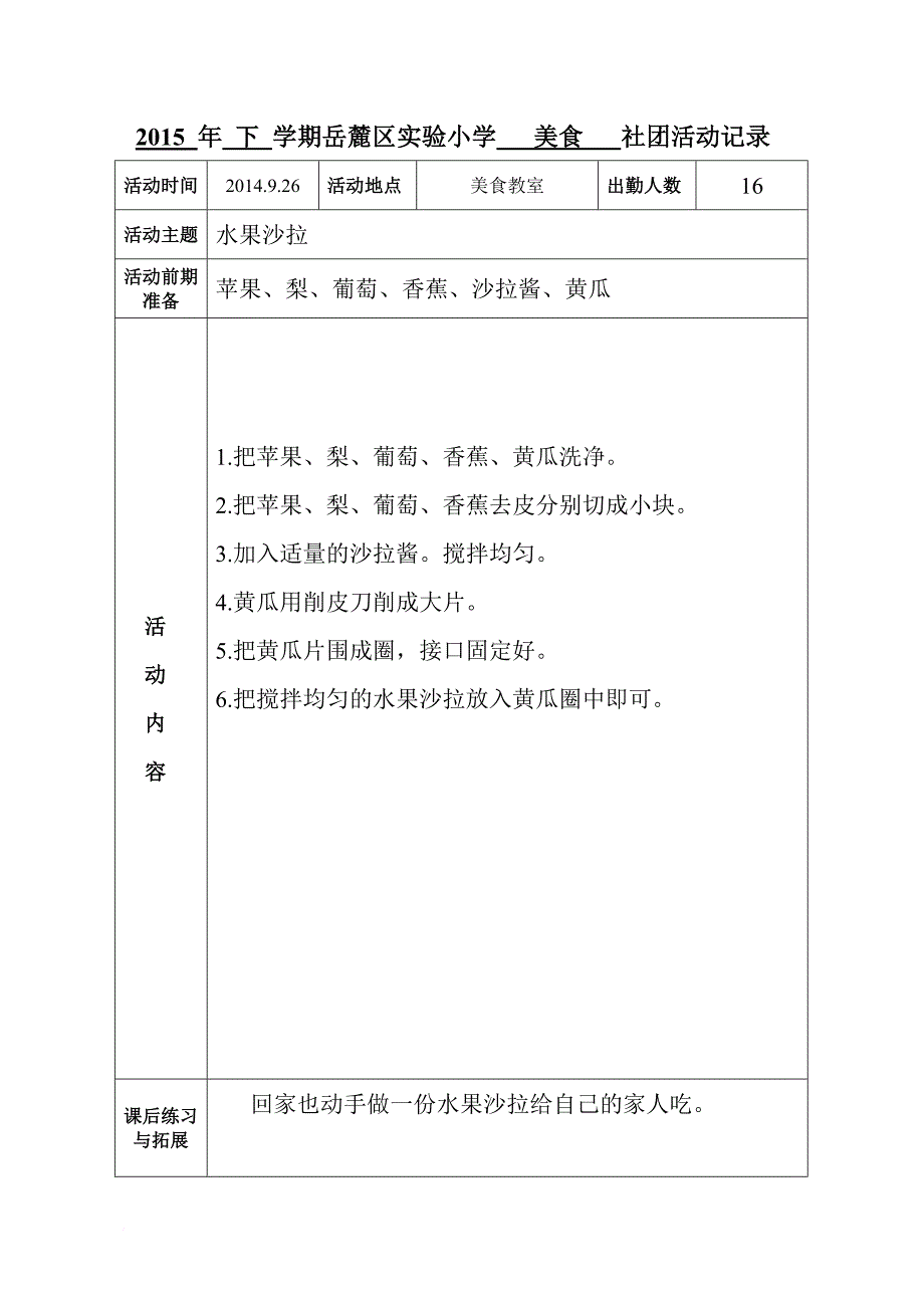 美食社团教案—黄晨曦.doc_第3页