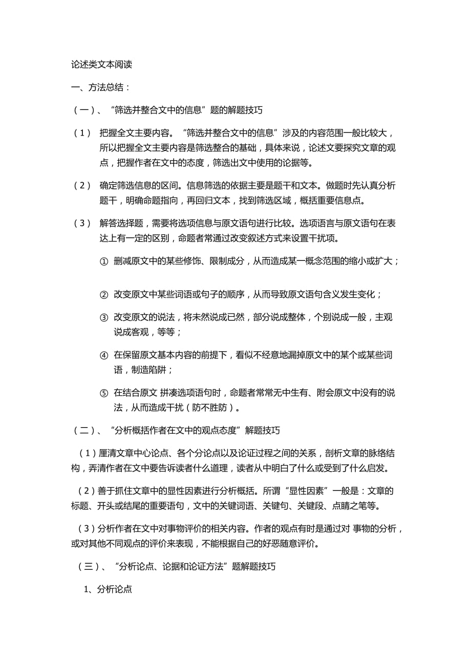 高考语文阅读答题技巧与阅读方法.doc_第1页