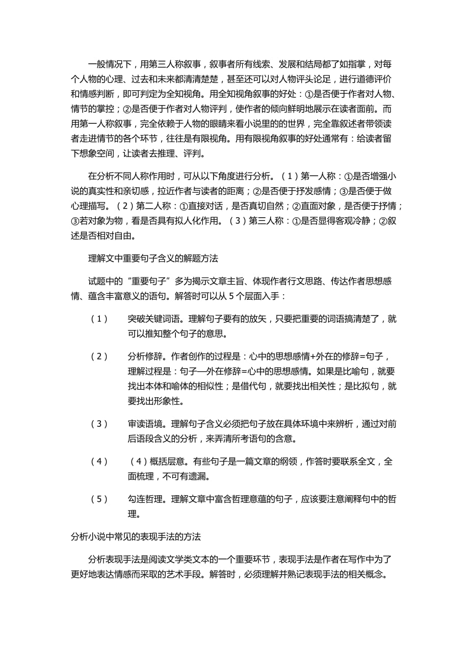 高考语文阅读答题技巧与阅读方法.doc_第3页