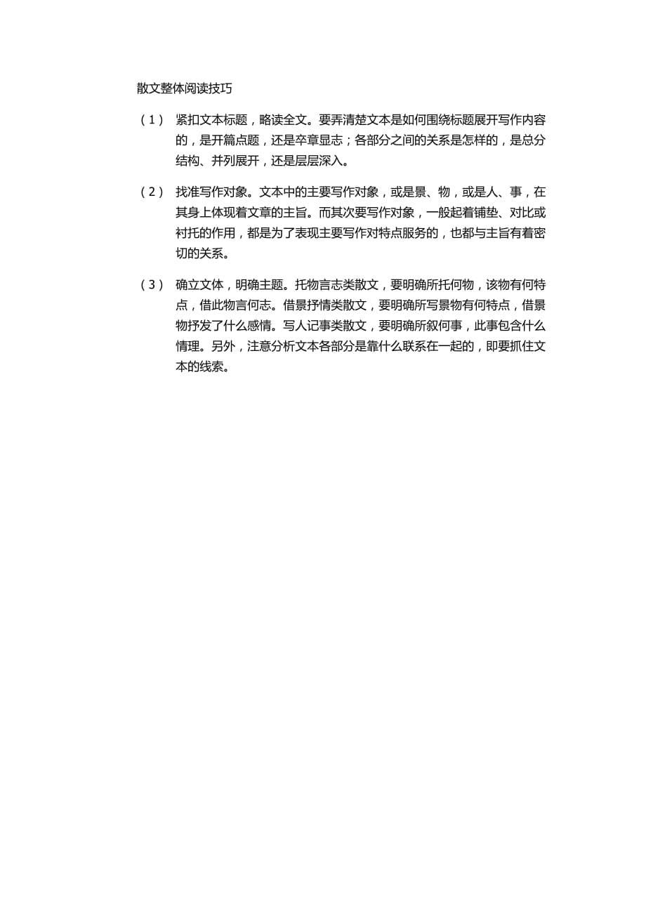 高考语文阅读答题技巧与阅读方法.doc_第5页